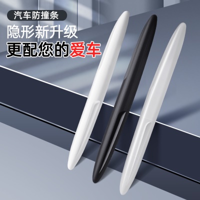 车门防撞条汽车用门条防蹭条后视镜防撞贴门边气囊保护隐形装饰条