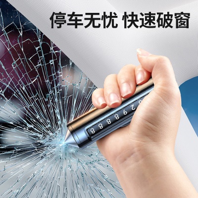 多功能二合一汽车破窗器号码牌挪车电话牌摆件车载停车急救安全锤