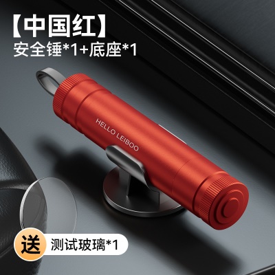 二合一【中国红】破窗安全锤+救生切割安全带
