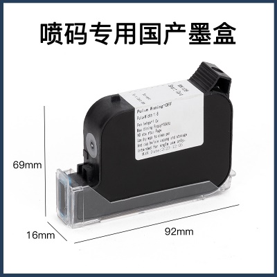 FR1600-喷码封口机国产墨盒
