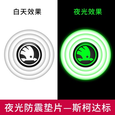 （斯柯达）全夜光白色