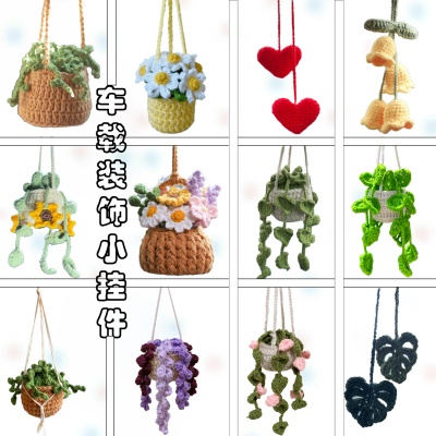 2025亚马逊热销汽车植物挂饰车载装饰后视镜吊坠车内创意毛线饰品