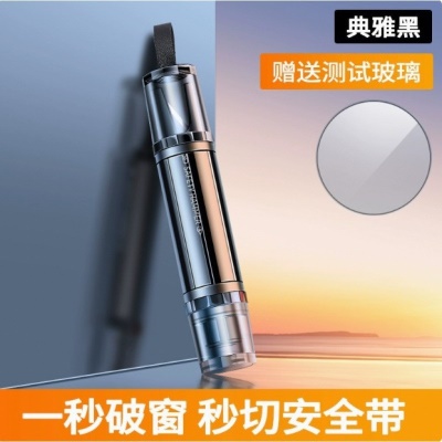 加强款+航空合金【深空黑】1秒破窗+秒割安全带