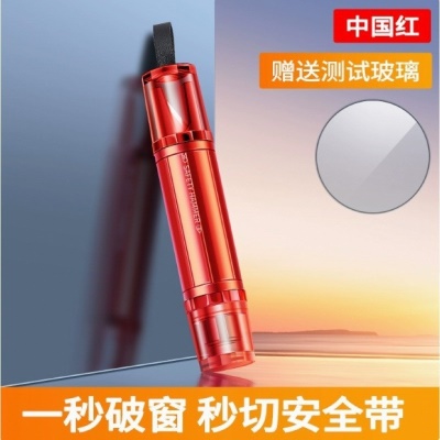 加强款+航空合金【中国红】1秒破窗+秒割安全带
