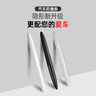 车门防撞条汽车用门条防蹭条后视镜防撞贴门边气囊保护隐形装饰条