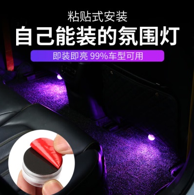车内led氛围灯车载照明灯免接线汽车阅读灯带遥控气氛脚底装饰灯