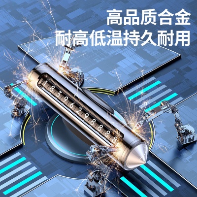 多功能二合一汽车破窗器号码牌挪车电话牌摆件车载停车急救安全锤