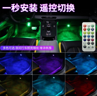 车内led氛围灯车载照明灯免接线汽车阅读灯带遥控气氛脚底装饰灯