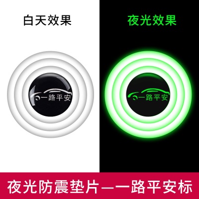 （一路平安）全夜光白色