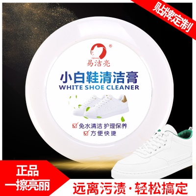 易洁亮260g小白鞋清洁膏白盒