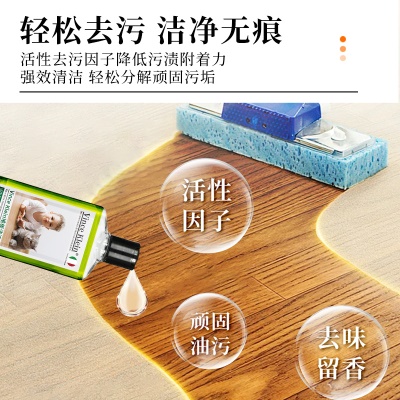 木地板清洁剂强力去污除菌瓷砖拖地砖清洗剂洗地机专用香氛清洁液