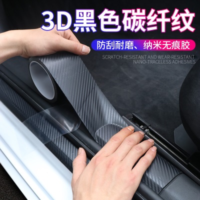 汽车门槛条K3D碳纤维防踩贴保护条贴改装纳米车门防踩安全防护贴