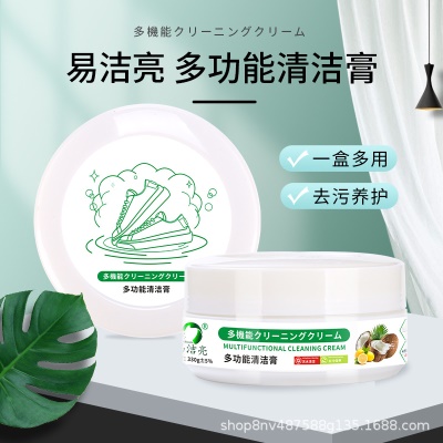 日文版易洁亮260g多功能清洁膏白盒