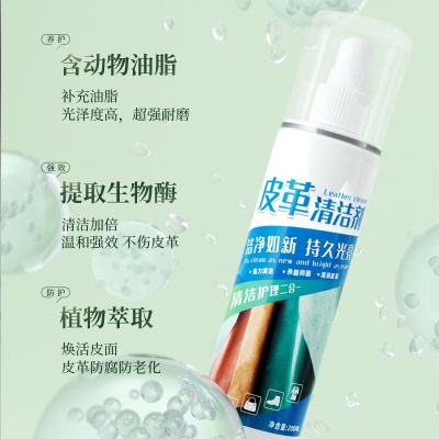 皮革清洁剂皮具洗护包包皮衣专用保养油真皮沙发清洗去污护理液