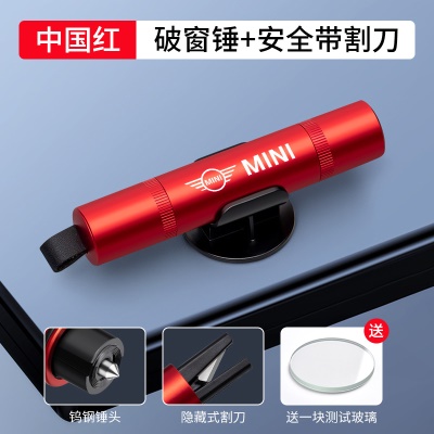破窗神器【MINI】中国红1