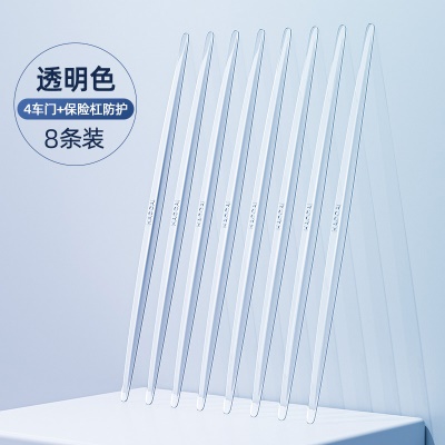 40cm高透8条装【4车门+4保险杠防护】