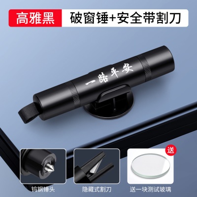破窗神器【一路平安】高雅黑1