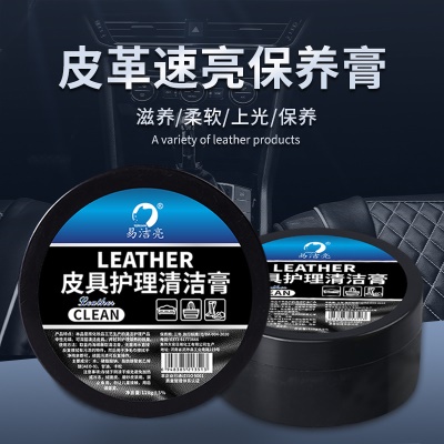 厂家批发易洁亮120g皮具护理清洁膏去污滋养多用途膏免水洗保养膏