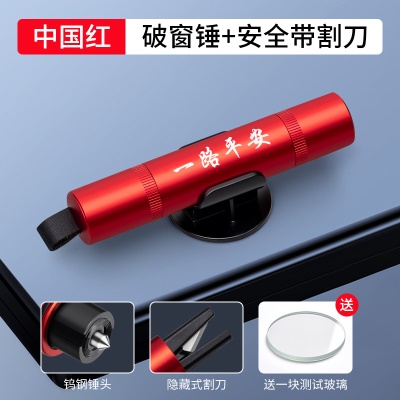 破窗神器【一路平安】中国红1