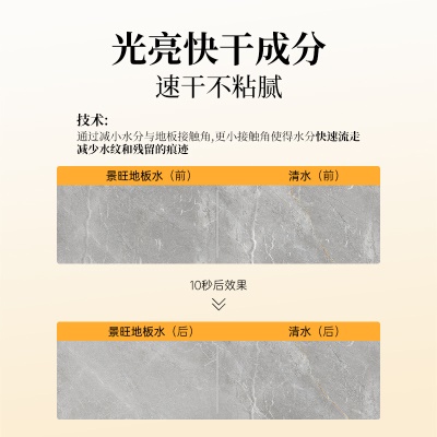 【免过水】景旺精油地板清洁剂瓷砖洗地机清洁养护香氛地板清洁液