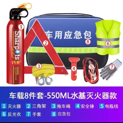 车载应急包(8件套)水基款