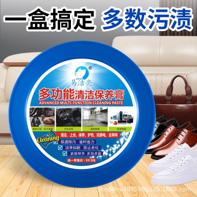 易洁亮330g多功能清洁保养膏蓝盒