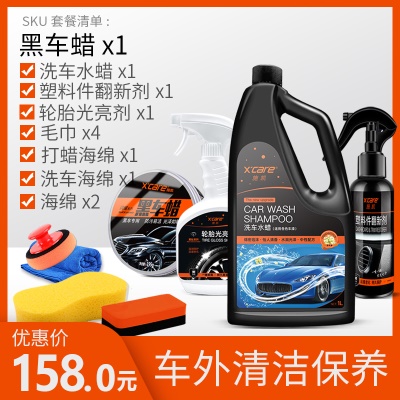 ＜＜9、黑车蜡+洗车水蜡+轮胎光亮剂+塑料翻新剂【车外清洁保养】＞＞