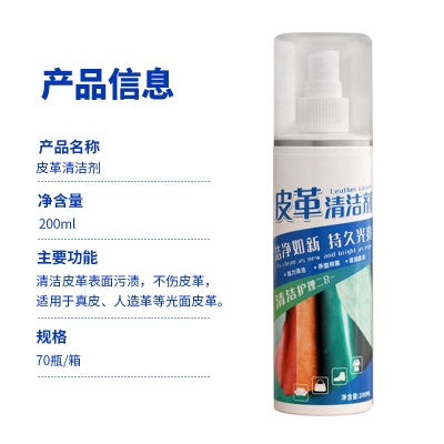 200ml皮革清洁剂.