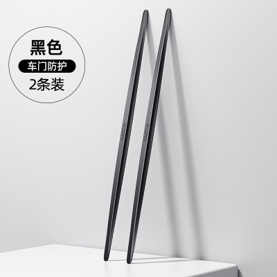 40cm纯黑2条装【车门加长版防护】