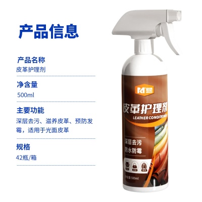 500ml皮革护理剂