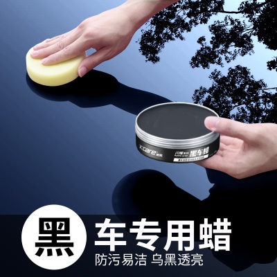 汽车蜡黑色车漆面抛光打蜡上光保养黑车增亮驱水防尘防晒车腊