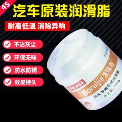 批发汽车车与滑道润滑脂保养天窗润滑防卡顿除异响养护剂批发一件
