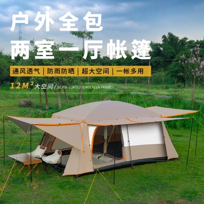 帐篷户外二室一厅大空间露营装备野营便携式折叠防晒防雨公园野餐