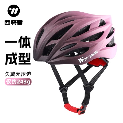 西骑者渐变头盔一体成型骑行头盔单车公路安全帽透气运动头盔装备
