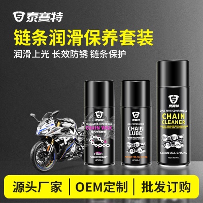 摩托车链条油链条清洗剂和 专用耐磨洁瓶装链条蜡 润滑油养护全套