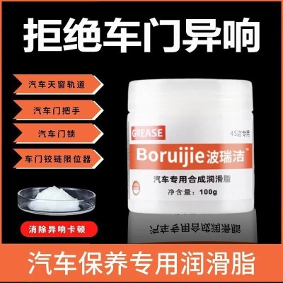 批发汽车车与滑道润滑脂保养天窗润滑防卡顿除异响养护剂批发一件
