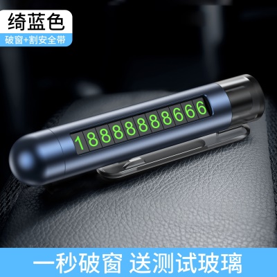 三合一破窗器【绮蓝色】航空合金☆一秒破窗