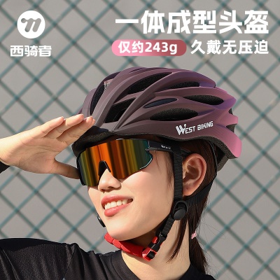 西骑者渐变头盔一体成型骑行头盔单车公路安全帽透气运动头盔装备