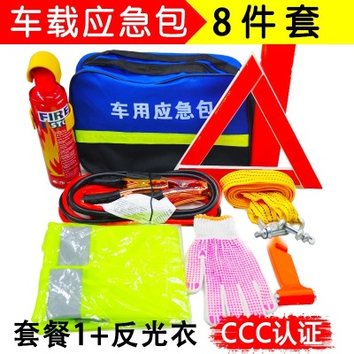 车载应急包（8件套）泡沫款