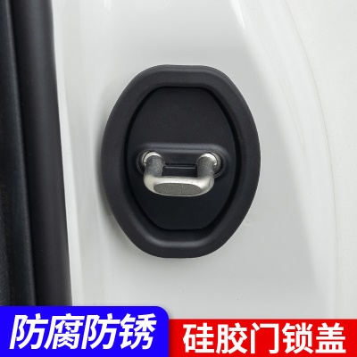 汽车车门锁保护垫硅胶降音减震车门锁保护盖车型通用车门锁扣胶套