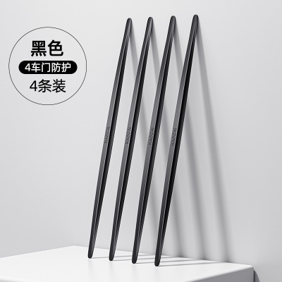40cm纯黑4条装【4车门加长版防护】