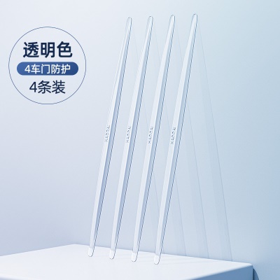 40cm高透4条装【4车门加长版防护】