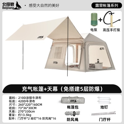 充气屋脊帐（配手泵+电泵）