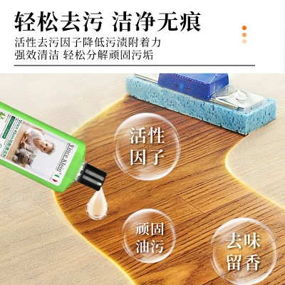 浓缩地板清洁剂木质地板瓷砖除菌去顽固污垢速干留香清洁抛光增亮