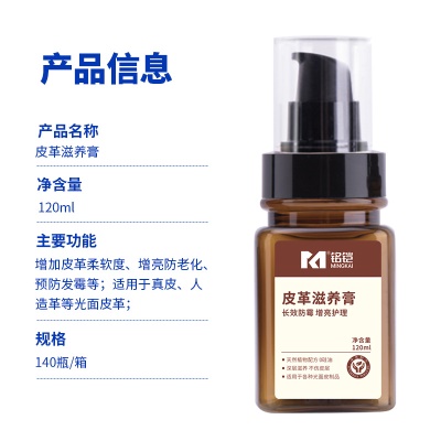 120ml皮革滋养膏（皮革护理专用）.