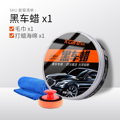 ＜＜1、黑色车【配送打蜡海绵与毛巾】＞＞