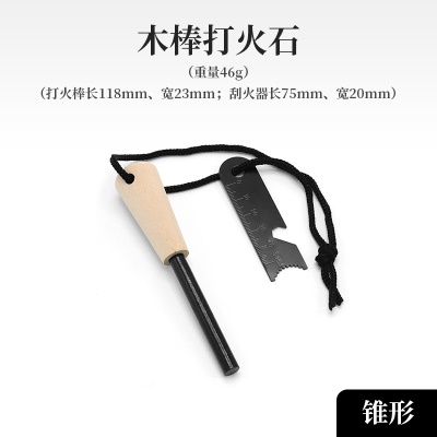 锥形