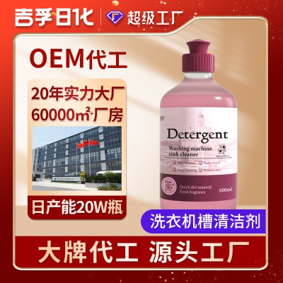 厂家工厂定制oem代加工贴牌家庭装滚筒清洁剂家用洗衣机清洗剂
