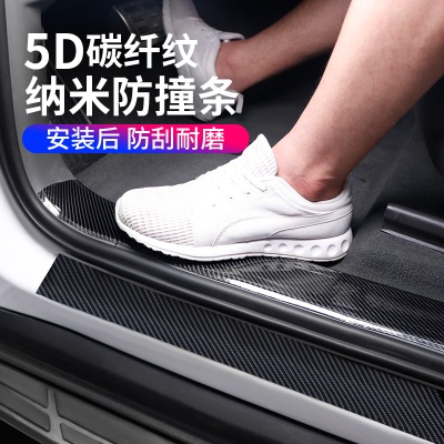 汽车门槛条K5D碳纤维防踩贴保护条贴改装纳米车门防踩安全防护贴