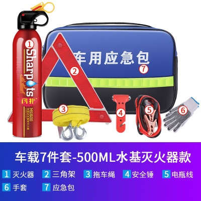 车载应急包(7件套)水基款
